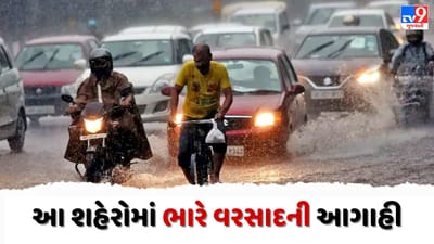 વરસાદને લઇને હવામાન વિભાગની આગાહી, રાજ્યના આ વિસ્તારોમાં પડશે ભારે વરસાદ