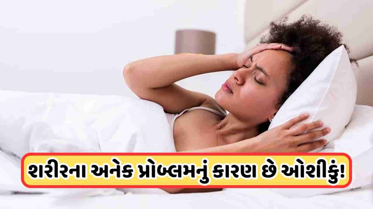 Pillow Cover : કેટલા દિવસમાં બદલવું જોઈએ ઓશિકાનું કવર ? એક ભૂલ સ્વાસ્થને પહોચાડે છે અનેક નુકસાન