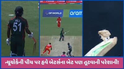 ન્યૂયોર્કની પીચ પર બેટર્સને હવે નવી પરેશાની, તૂટવા લાગ્યા બેટ, ICC એ શેર કર્યો વીડિયો, જુઓ