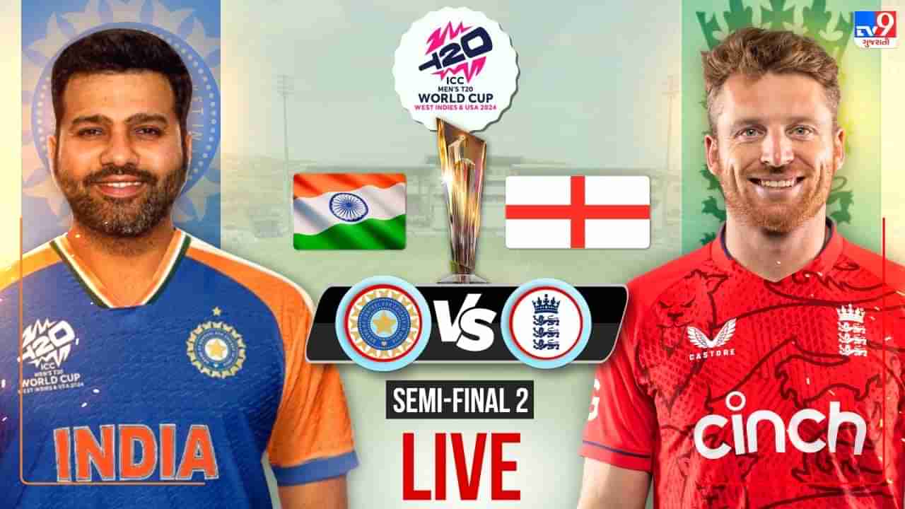 IND vs ENG, Semi Final, T20 World Cup 2024: ટીમ ઈન્ડિયાએ ઈંગ્લેન્ડને જીતવા 172 રનનો આપ્યો ટાર્ગેટ, રોહિત શર્માની ફિફ્ટી
