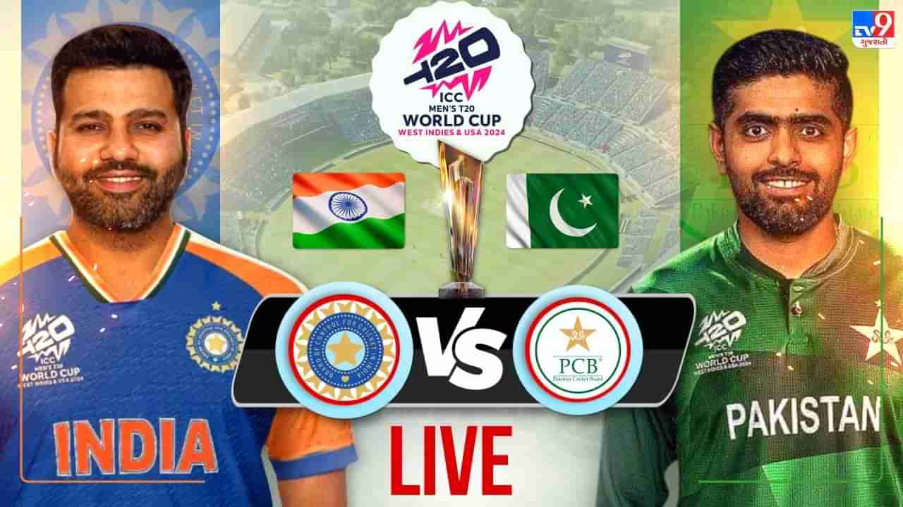 IND vs PAK: પાકિસ્તાનનું ભારતને વર્લ્ડ કપમાં હરાવવાનું સપનું ફરી રહ્યું અધૂરું, ભારે રોમાંચક મેચમાં ભારતે પાકિસ્તાનને 6 રને હરાવ્યું