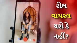 Instagram Trail Reels : રીલ પોસ્ટ કરતાં પહેલા જાણી લો રીલ વાયરલ થશે કે નહીં?