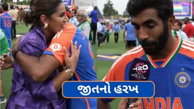 Jasprit Bumrah: જસપ્રીત બુમરાહ બન્યો 'પ્લેયર ઓફ ધ ટુર્નામેન્ટ', પત્ની સંજના ગણેશનને આપ્યો ઈન્ટરવ્યુ, વીડિયો થયો વાયરલ