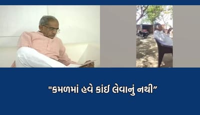 સાવરકુંડલા ભાજપના પૂર્વ ધારાસભ્ય કાળુભાઈ વિરાણીએ કોને કહ્યુ, કમળમાં હવે કાંઈ લેવાનું નથી- પુરી વાતચીત જાણવા -જુઓ Video સાવરકુંડલા ભાજપના પૂર્વ ધારાસભ્ય કાળુભાઈ વિરાણીએ કોને કહ્યુ, કમળમાં હવે કાંઈ લેવાનું નથી- પુરી વાતચીત જાણવા -જુઓ Video