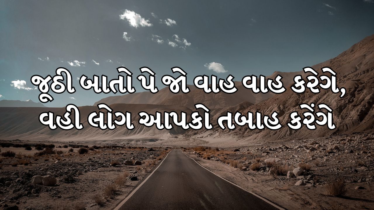 Motivational Shayari In Gujarati (1)
