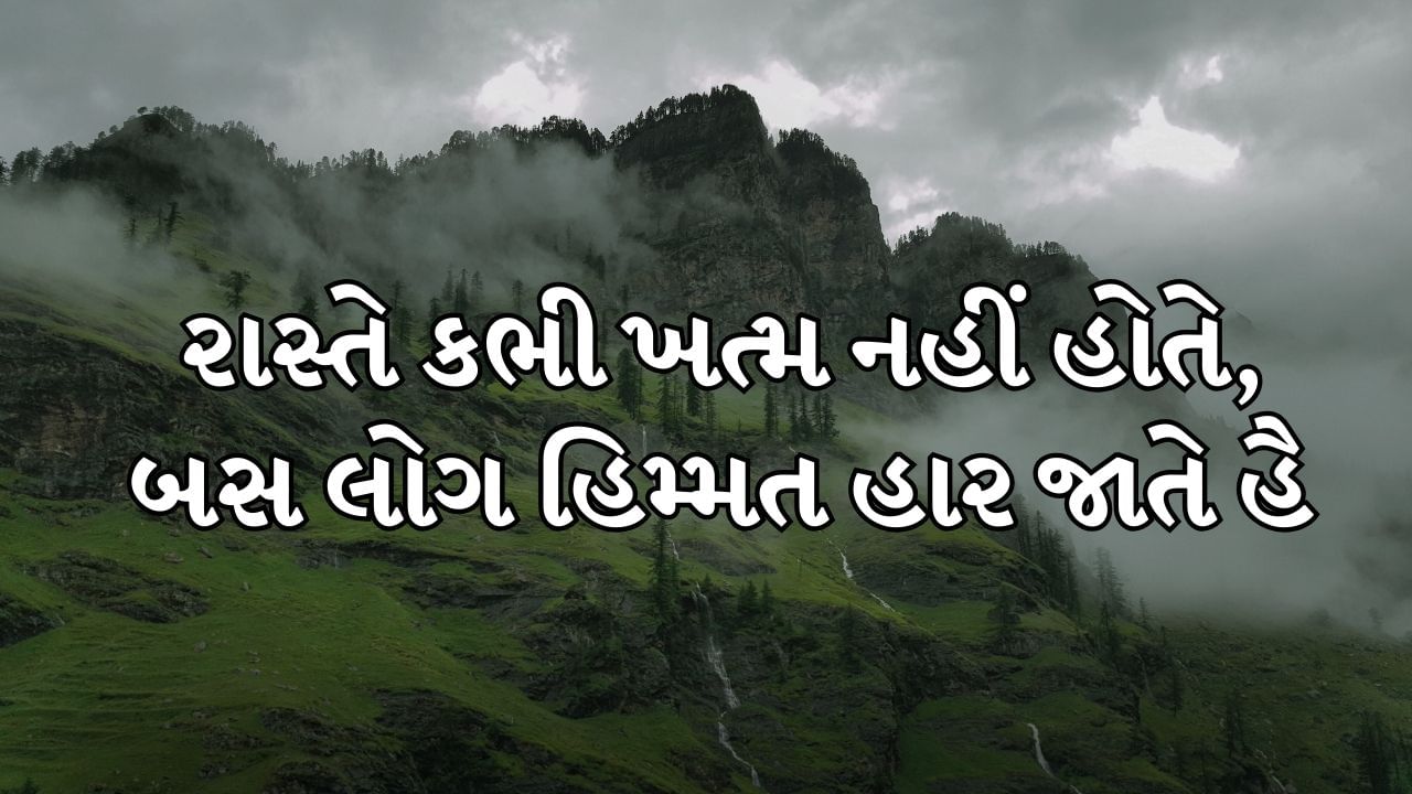 Motivational Shayari In Gujarati (2)