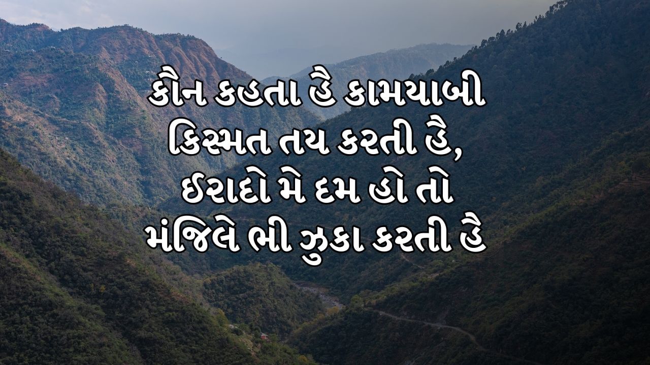 Motivational Shayari In Gujarati (3)