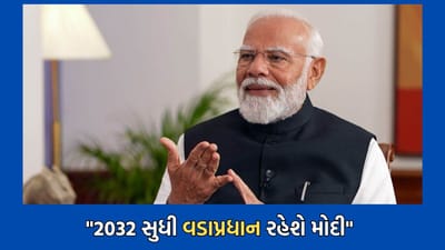 વડાપ્રધાન નરેન્દ્ર મોદી 2032 સુધી રહેશે પ્રધાનમંત્રી- 2015માં લખાયેલા લાન્સ પ્રાઈઝના આ પુસ્તકમાં કરાઈ છે ભવિષ્યવાણી
