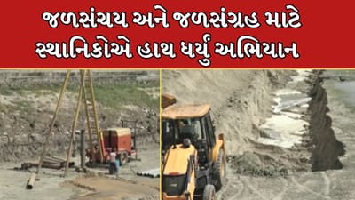 Banaskantha : પાલનપુરના રૂપપુરાના ગ્રામજનોએ ફાળો ઉઘરાવી જળસંચય અને જળસંગ્રહ માટે શરુ કર્યુ અભિયાન, જુઓ Video