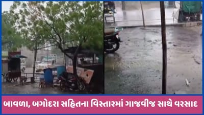 અમદાવાદઃ બાવળા અને આસપાસના ગ્રામ્ય વિસ્તારોમાં ભારે પવન સાથે વરસાદ, જુઓ