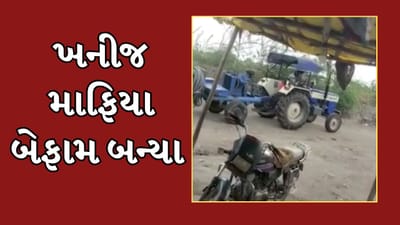 Surendranagar Video : ખનીજ માફિયાઓની વધી દાદાગીરી, તંત્રના નાક નીચેથી જપ્ત કરેલા વાહનો પરવાનગી વગર ઉઠાવી ગયા