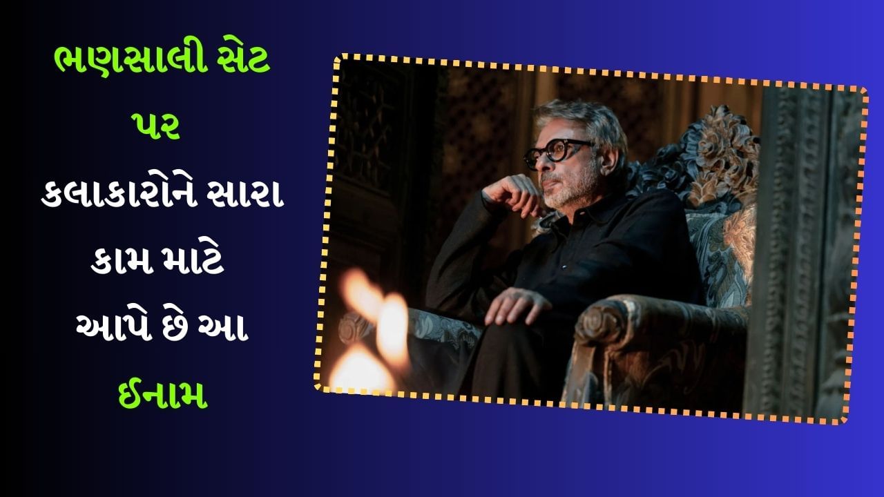 Heeramandi  Set : એક શાનદાર શોટ અને 500 રૂપિયાનું ઇનામ, સંજય લીલા ભણસાલીની 'હીરામંડી'ના સેટ પર આ રીતે થતું કામ