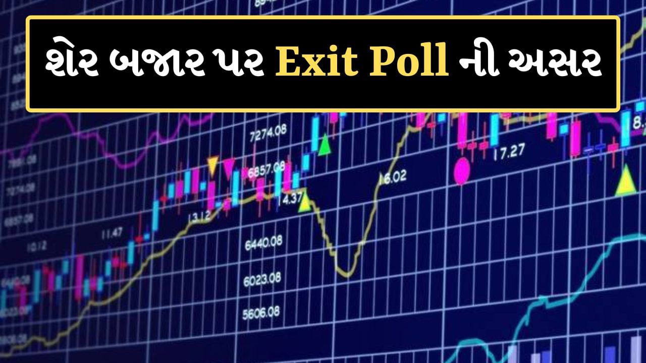 Breaking News : શેર બજારમાં જોવા મળી Exit Pollની અસર, સેન્સેક્સ અને નિફ્ટીમાં જોરદાર જોવા મળ્યો ઉછાળો