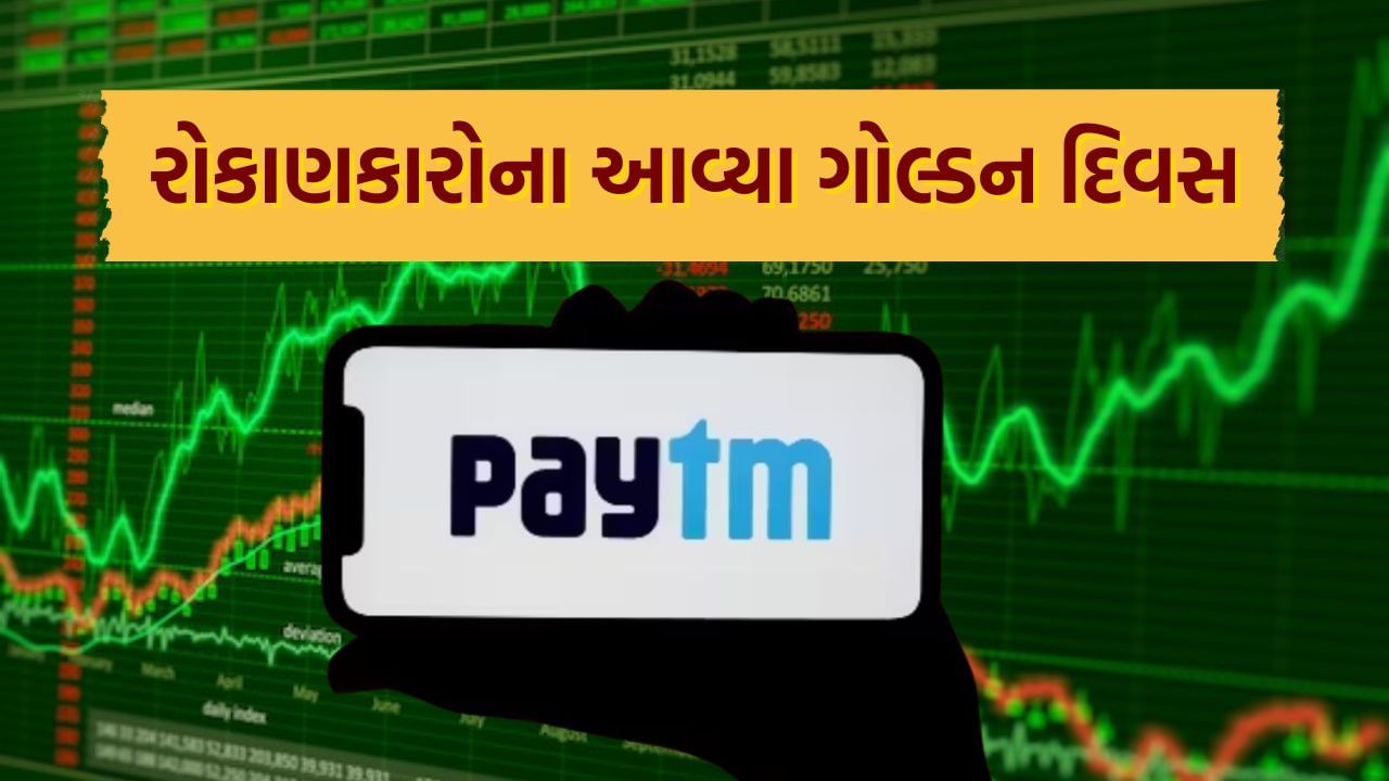 Stock Market Paytm One 97 Communications Ltd share price high one month (1)