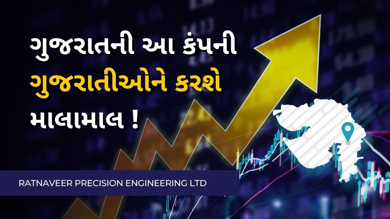 Stock Market gujarat company ratnaveer precision engineering share price (1)