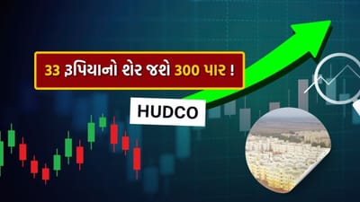 હાલમાં શેર માર્કેટમાં લોકો સારી કમાણી કરી રહ્યા છે ત્યારે આ વચ્ચે અહીં બ્રોકરેજ કંપનીઓ HUDCO સ્ટોક પર તેજીના સંકેત આપી રહી છે અને તેને ખરીદવાની સલાહ આપી રહી છે. બ્રોકરેજ ફર્મ એલારા કેપિટલ હુડકોના શેરમાં તેજીના સંકેત સાથે તેને ખરીદવાની સલાહ આપી રહી છે. 