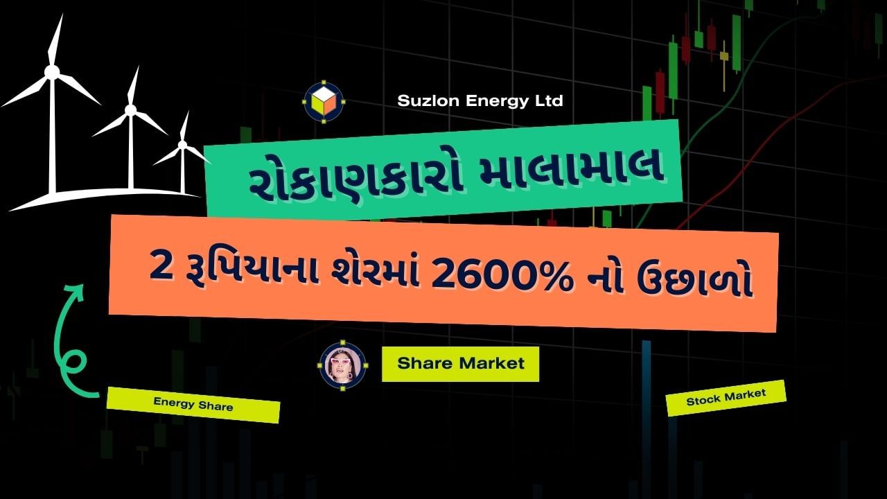Stock market suzlon energy share price upper circuit (1)
