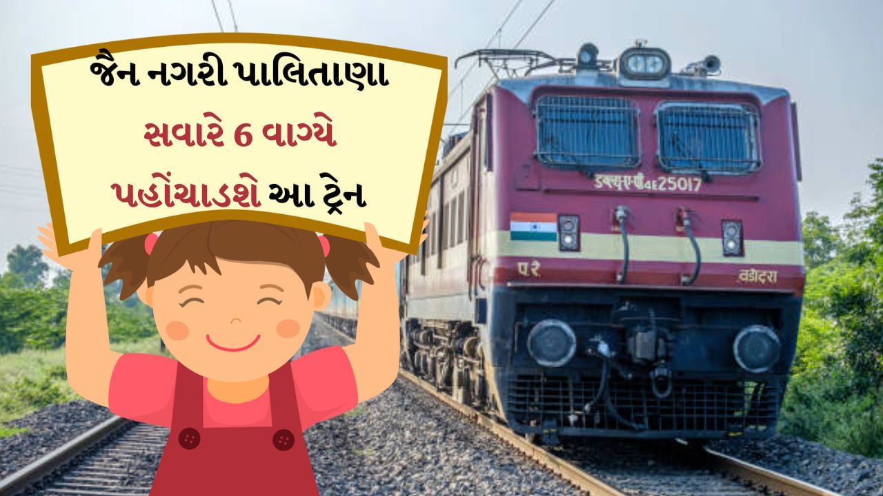 Surat to Palitana : ટ્રેન નંબર 22935 બાંદ્રાથી 16:45 વાગ્યે રાત્રે ઉપડે છે અને પાલિતાણા બીજે દિવસે 06:00 કલાકે સવારે પહોચાડે છે. આ ટ્રેન વાપી 19:04 વાગ્યે પહોંચાડે છે અને સુરત 20:23 કલાકે પહોંચે છે. 
