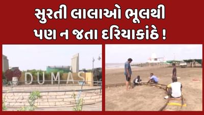 સુરતી લાલાઓ ભૂલથી પણ ન જતા દરિયાકાંઠે, હવામાન વિભાગે કરી મોટી જાહેરાત, જુઓ Video
