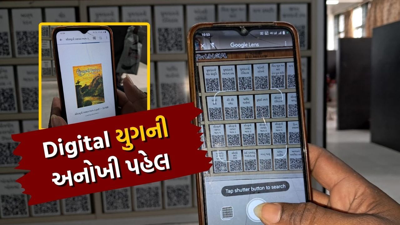 Surat digital library District Education Officer with QR code system (1)