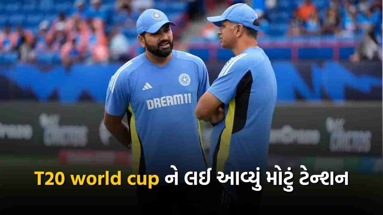 T20 World Cup 2024 માંથી ટીમ ઈન્ડિયા થઈ જશે બહાર ! ઓસ્ટ્રેલિયા-અફઘાનિસ્તાન ભારતની તોડી શકે છે મોટી આશા, જાણો કારણ