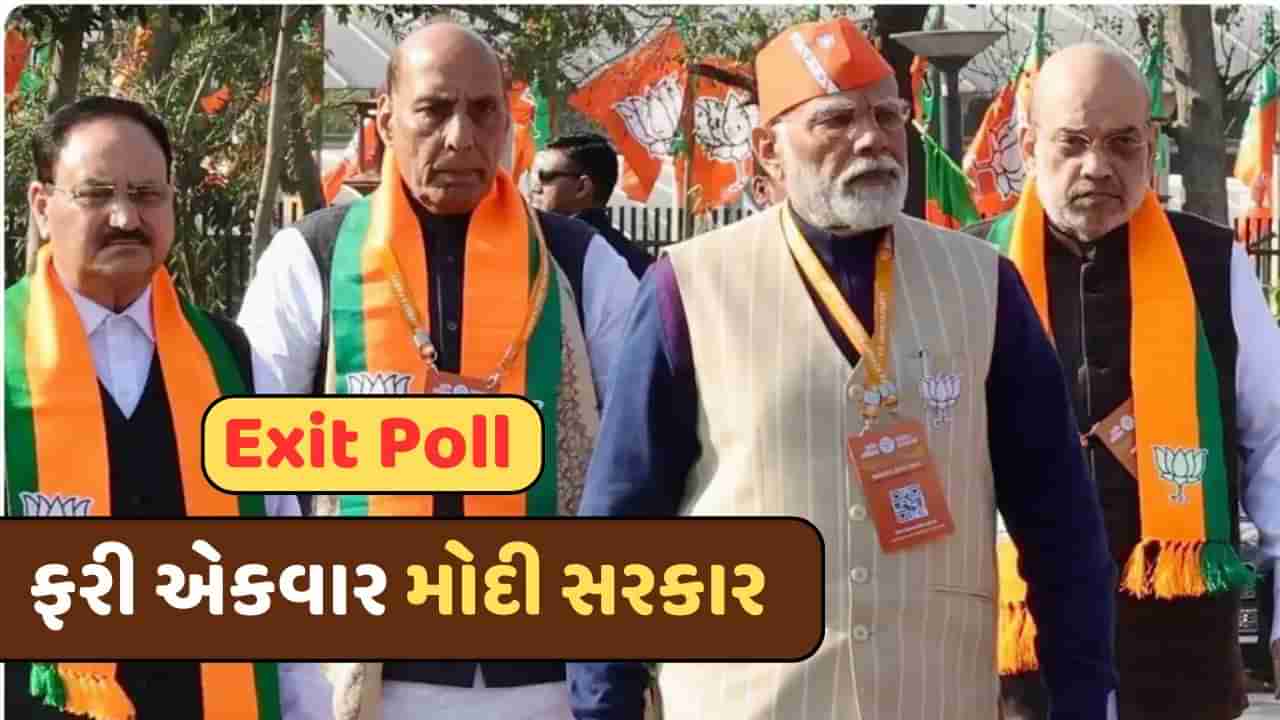 સતત ત્રીજી વાર મોદી સરકાર, TV9ના પોલમાં NDA ને મળી શકે 346 બેઠક, જાણો કયા રાજ્યમાં કેટલી મળશે સીટ