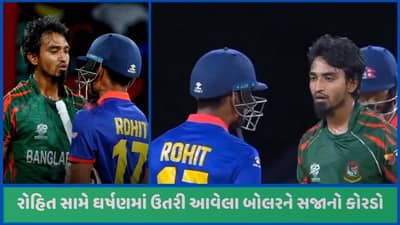 T20 વિશ્વકપમાં બેટર સાથે મેદાન પર ઝઘડી પડનારા બોલરને ICCની આકરી સજા, જુઓ