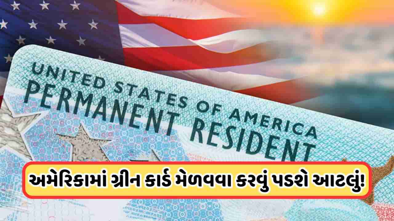 Live in USA: અમેરિકામાં રહેવાનું સપનું થશે સાકાર, 5 લાખ લોકોને આપવામાં આવશે નાગરિકતા, આ નિયમોનું કરવું પડશે પાલન