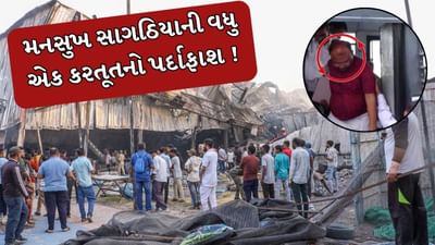 Rajkot Video : અગ્નિકાંડના આરોપી મનસુખ સાગઠિયાની વધુ એક કરતૂતનો પર્દાફાશ, SITને ગેરમાર્ગે દોરવા અપનાવ્યા અનેક પેંતરા