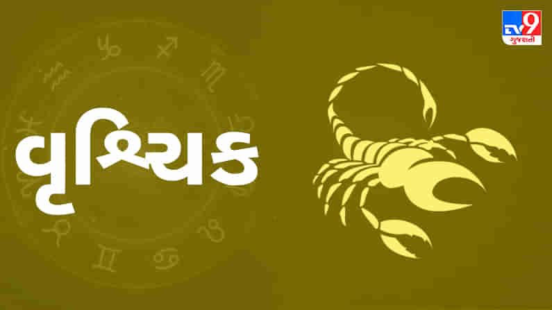 7 September વૃશ્ચિક રાશિફળ: આ રાશિના જાતકોનો આજે કોઈ પણ જાતનું જોખમ ઉઠાવવાનું ટાળે