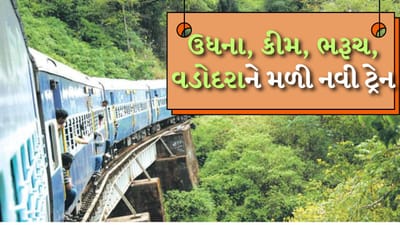 Surat-Udhna train : તારીખ 11 જૂન 2024થી મુસાફરોની સુવિધા માટે પશ્ચિમ રેલવેએ વાપી-દાનાપુર-ભેસ્તાન વચ્ચે વિશેષ ભાડા પર વિશેષ ટ્રેન ચલાવવાનો નિર્ણય કર્યો છે.