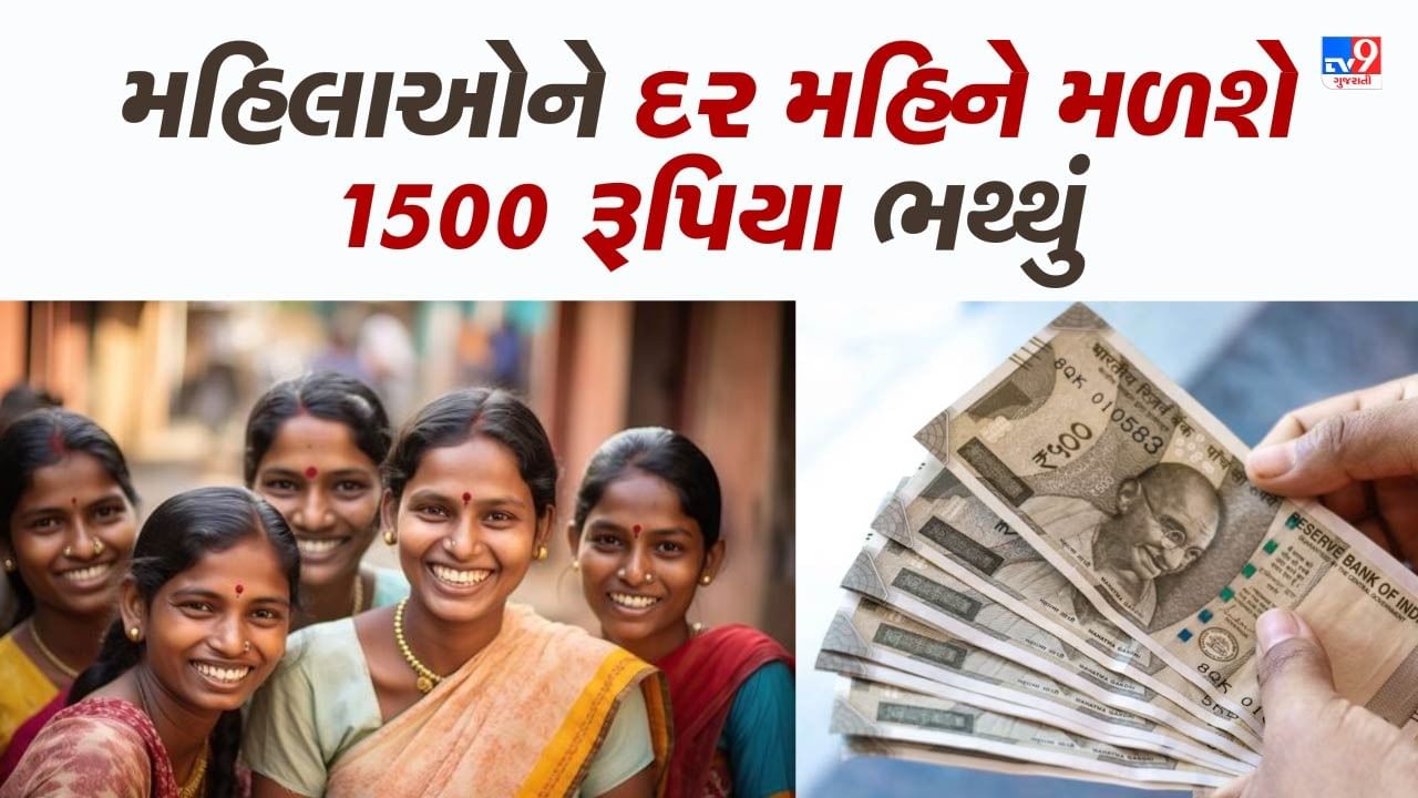 ગુજરાતના આ પાડોશી રાજ્યમાં હવે મહિલાઓને દર મહિને મળશે 1500 રૂપિયા ભથ્થું, પાંચ લોકોનો પરિવાર હશે તો 3 સિલીન્ડર મળશે ફ્રિ