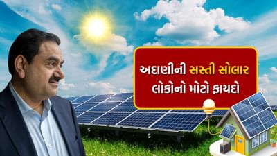 સોલાર પાવરનો ઉપયોગ સોલાર પેનલ દ્વારા વીજળી ઉત્પન્ન કરવા માટે થાય છે. આજકાલ મોટાભાગના લોકો પોતાના ઘરમાં સોલાર સિસ્ટમ લગાવી રહ્યા છે કારણ કે સોલાર સિસ્ટમ વીજળીના બિલની બચત કરે છે. જો તમારા ઘરમાં વીજળીનું બિલ ઘણું વધારે છે તો તમે સોલાર સિસ્ટમનો ઉપયોગ કરીને તમારું બિલ પણ ઘટાડી શકો છો.