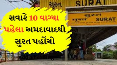 ટ્રેન નંબર- 22473 બાંન્દ્રા ટર્મિનસ સુપર ફાસ્ટ એક્સપ્રેસ અમદાવાદ સવારે 04:10 વાગ્યે પહોંચે છે. જે બિકાનેરથી ઉપડે છે. અમદાવાદ આ ટ્રેન 10 મિનિટનો સ્ટોપ કરે છે. ત્યાર બાદ નડિયાદ, આણંદ, વડોદરા, ભરુચ, સુરત સ્ટોપેજ લે છે. આ ટ્રેન વિકલી ચાલે છે એટલે કે મંગળવારે જ ચાલે છે. આ ટ્રેન તમને 07:51 વાગ્યે સુરત પહોંચાડશે.