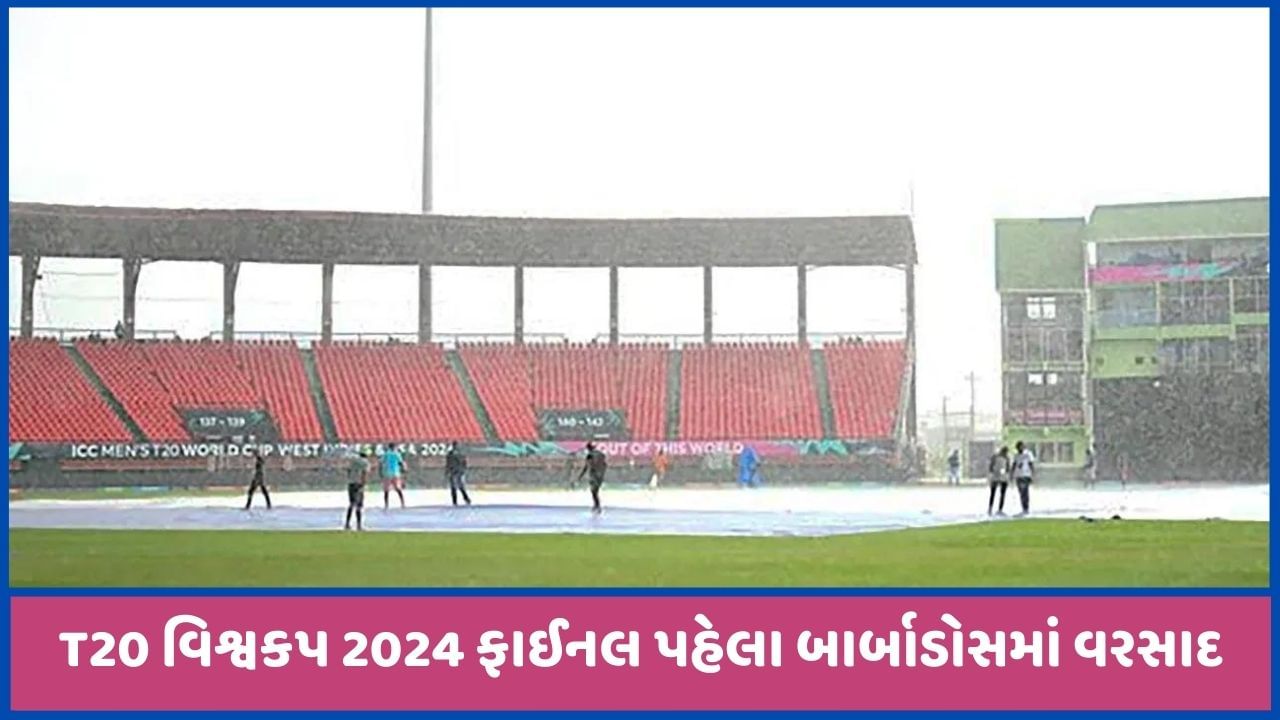 T20 World Cup: Rain in Barbados ahead of India-South Africa final, match washed out, who will win the trophy?  know