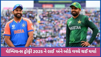 BCCI અને PCB વચ્ચે અમેરિકામાં બેઠક, ભારતીય ટીમના પાકિસ્તાન પ્રવાસને લઈ કરાઈ ચર્ચા