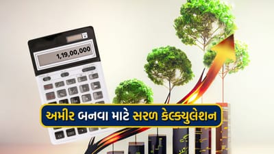 પૈસા બચાવવાની આ સ્થિતિમાં, મ્યુચ્યુઅલ ફંડ એક ઉત્તમ વિકલ્પ તરીકે ઉભરી આવ્યું છે. મ્યુચ્યુઅલ ફંડ દ્વારા દર મહિને નાની રકમનું રોકાણ કરીને તમે સારું વળતર મેળવી શકો છો. રોકાણની આ એક સરળ અને અસરકારક રીત છે જે તમારા નાના રોકાણોને સમય જતાં મોટું બનાવી શકે છે.