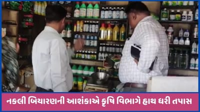 ઉત્તર ગુજરાતમાં કૃષિ વિભાગે 362 બિયારણ-ખાતરની પેઢી પર તપાસ હાથ ધરી, જુઓ