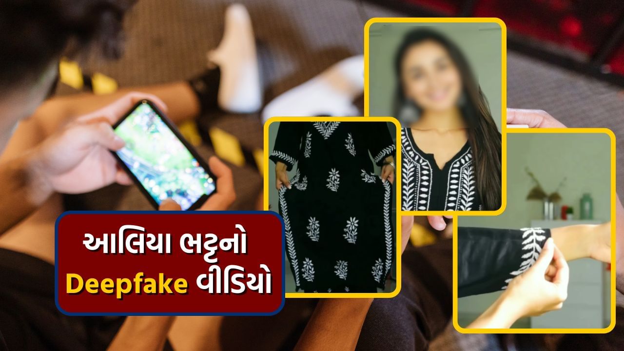 બોલીવુડ એક્ટ્રેસ આલિયા ભટ્ટનો વધુ એક Deepfake વીડિયો થયો વાયરલ, ફેન્સ થયા ગુસ્સે, જુઓ Video