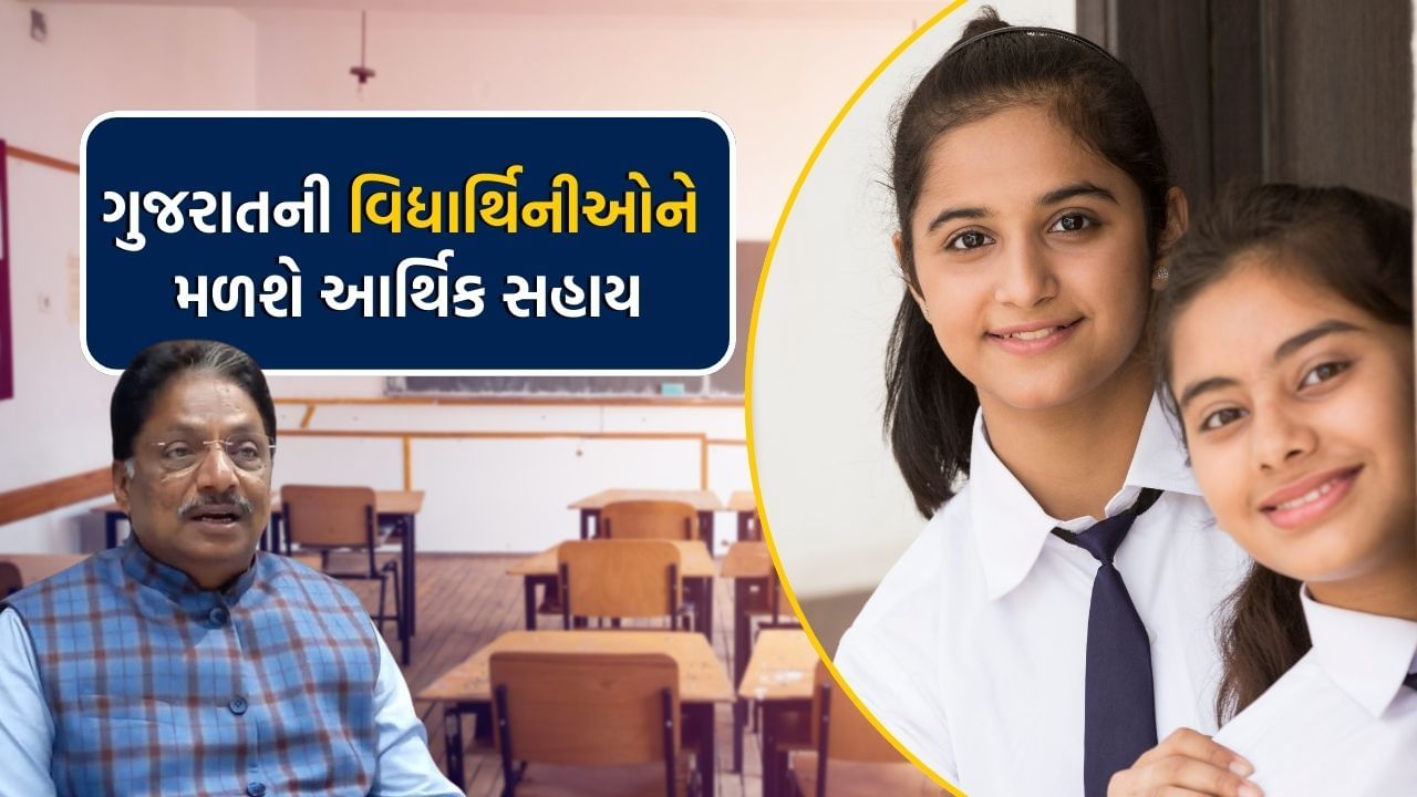 education news Namo Lakshmi Yojana provide financial assistance students of Gujarat (1)