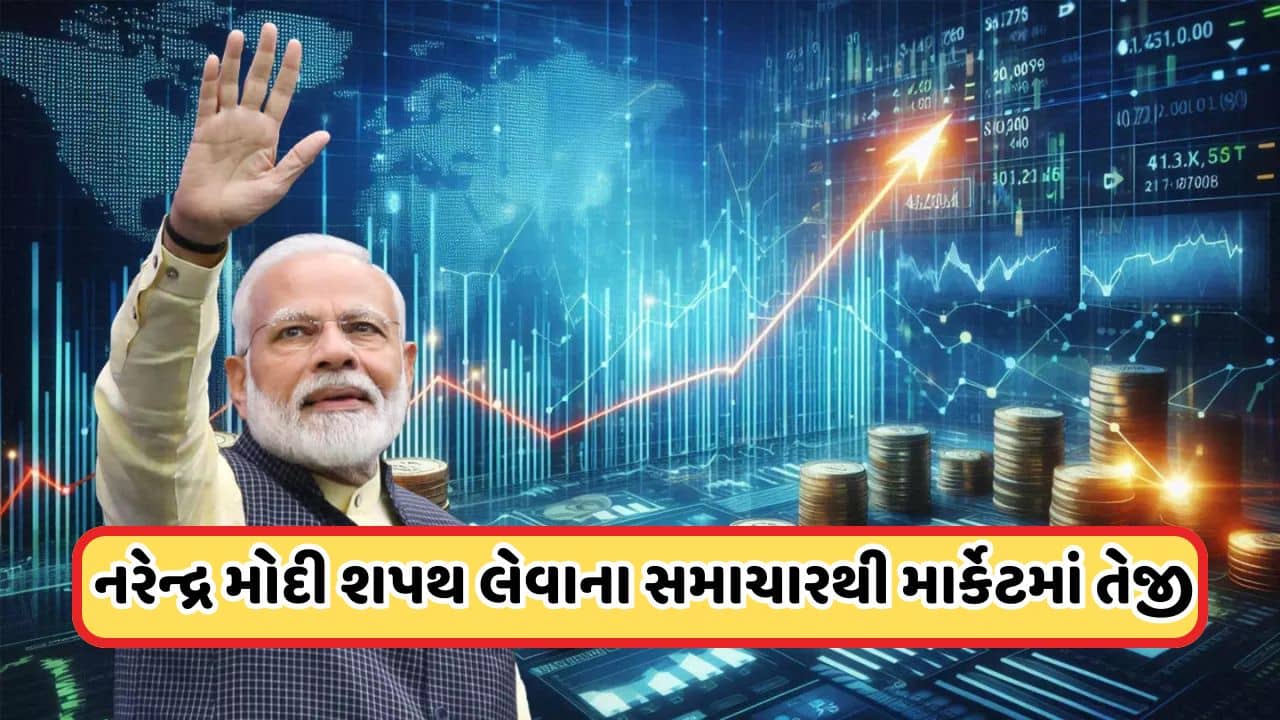 દેશમાં ત્રીજીવાર મોદી સરકાર બનવાનું ફાઈનલ થતા શેર બજારમાં આવી રોનક, સેન્સેક્સ ઓલ ટાઈમ હાઈ પર પહોચ્યો