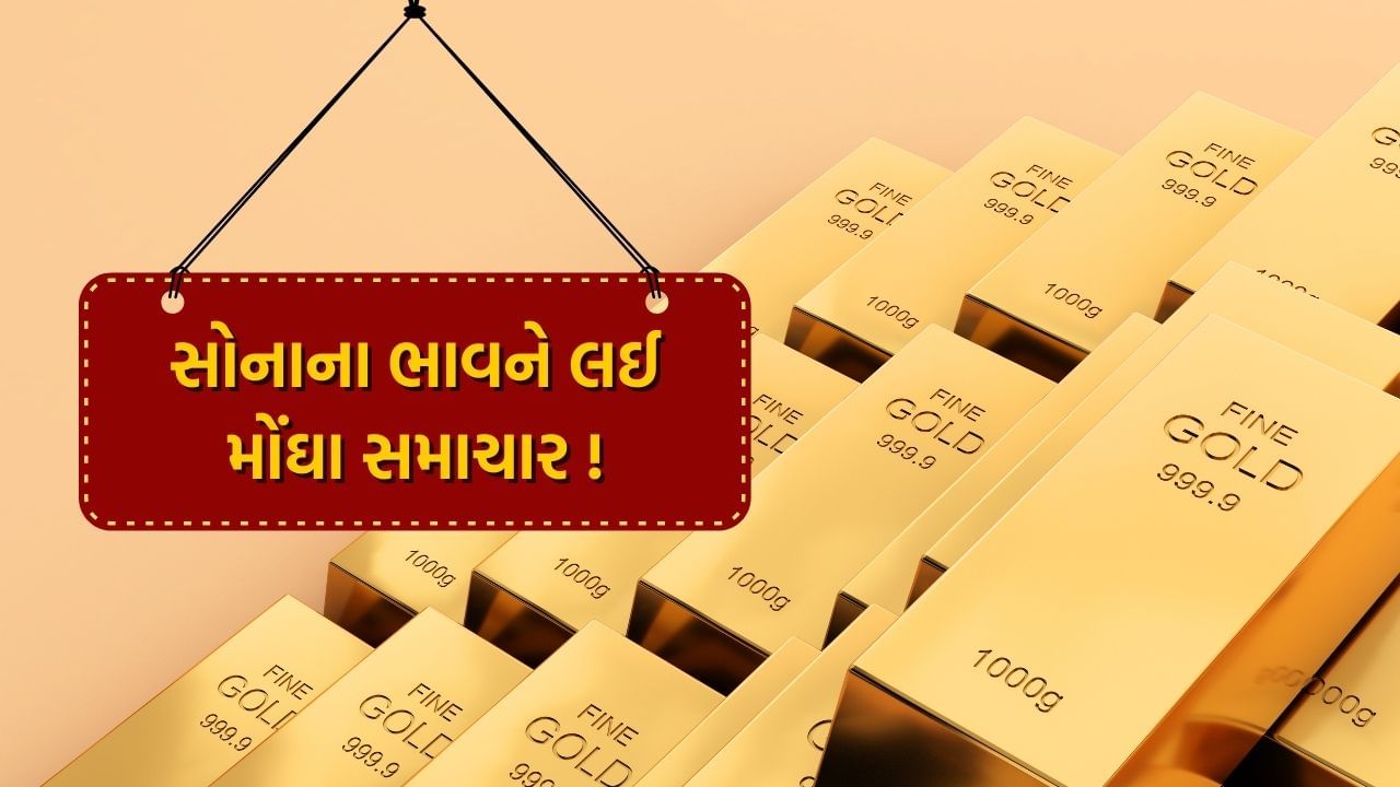 વિશ્વભરમાં તણાવ અને નાણાકીય અસ્થિરતાને કારણે સોનાની માંગમાં આ વધારો જોવા મળી રહ્યો છે. વર્લ્ડ ગોલ્ડ કાઉન્સિલે પોતાના રિપોર્ટમાં કહ્યું કે, સોનાની આ રેકોર્ડ ખરીદી સૂચવે છે કે સેન્ટ્રલ બેંકો માટે સોનું શ્રેષ્ઠ રિઝર્વ એસેટ છે અને આગામી 12 મહિનામાં આ સેન્ટ્રલ બેંક વધુ સોનું ખરીદશે જેના કારણે આ શક્યતા છે સોનાના ભાવમાં વધુ વધારો.