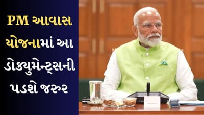 શું છે PM આવાસ યોજના? જે યોજના હેઠળ સરકાર 3 કરોડ નવા મકાનો બનાવવા જઈ રહી છે