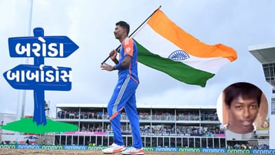 બરોડાથી બાર્બાડોસ, વર્લ્ડ ચેમ્પિયન બન્યા બાદ હાર્દિક પંડ્યાને યાદ આવ્યું બાળપણ, શેર કર્યો વીડિયો