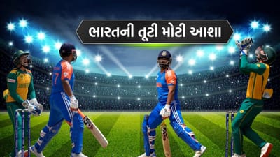 ICC મેન્સ T20 વર્લ્ડ કપ 2024ની ફાઈનલ મેચ ભારત અને દક્ષિણ આફ્રિકા વચ્ચે રમાઈ રહી છે. ભારતીય ટીમને મેચમાં સારી શરૂઆત મળી ન હતી અને પાવરપ્લેમાં જ ત્રણ વિકેટ ગુમાવી દીધી હતી. રોહિત શર્મા, ઋષભ પંત અને સૂર્યકુમાર યાદવે બેટથી નિરાશ કર્યા હતા.