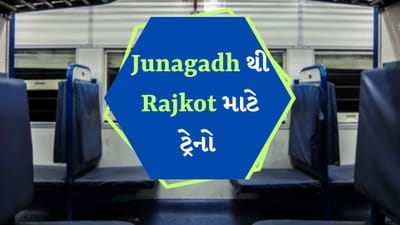 ટ્રેન નંબર- 19251 વેરાવળ-ઓખા એક્સપ્રેસ દરરોજ ચાલે છે. વેરાવળથી 23:05 વાગ્યે ઉપડે છે. જુનાગઢ આ ટ્રેન 00:14 વાગ્યે પહોંચે છે એટલે કે રાત્રે પહોંચે છે. આ ટ્રેન 02:40 એ રાજકોટ પહોંચાડે છે. વચ્ચે જેતલસર, વિરપુર, ગોંડલ તેમજ ભક્તિનગર સર્કલ જેવા સ્ટોપેજ લે છે. 
