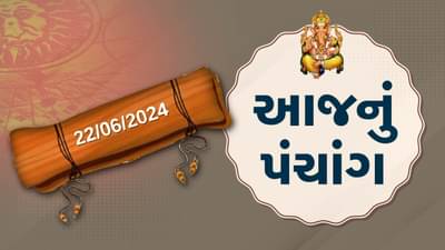 22 જૂનનું પંચાંગ :આજે જેઠ સુદ પૂનમ,22 જૂન શનિવારના પંચાંગની મેળવો સંપૂર્ણ જાણકારી