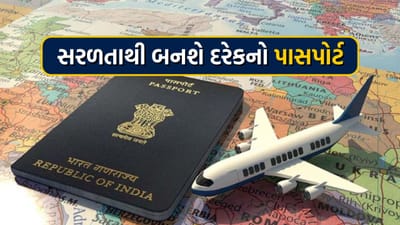 દરેક વ્યક્તિનું વિદેશ પ્રવાસનું સપનું હોય છે. આપણે બધા જાણીએ છીએ કે વિદેશ જવા માટે વિઝાની સાથે પાસપોર્ટ પણ જરૂરી છે. પાસપોર્ટ મેળવવાની પ્રક્રિયા ખૂબ જ સરળ છે, પરંતુ પાસપોર્ટ મેળવતી વખતે દસ્તાવેજો સાથે રાખવા એક મુશ્કેલીભર્યું કામ લાગે છે.