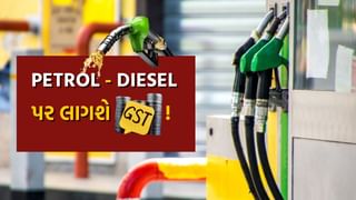 Petrol-Diesel પર લાગશે GST ! બસ આ વાતની જોવાઈ રહી છે રાહ