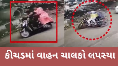 વલસાડ : ઉંમરગામ સ્ટેશન વિસ્તારમાં રસ્તા પર કીચડથી વાહન ચાલકો લપસ્યા, જુઓ વીડિયો